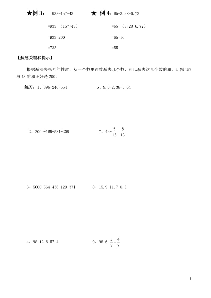 六年级数学《简便运算典型例题》_第2页