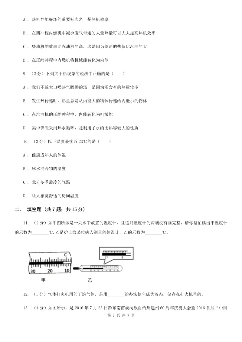 九年级上学期开学物理试卷B卷_第3页