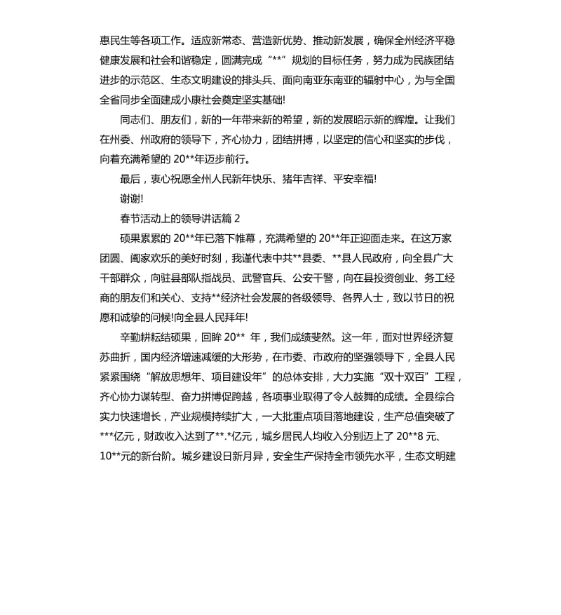 春节活动上的领导讲话.docx_第2页