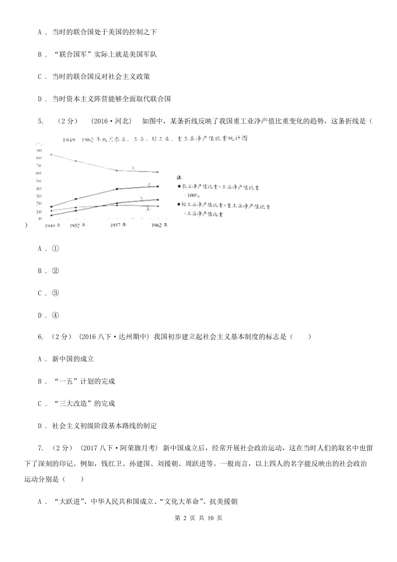 安徽省八年级下学期期中历史试卷 A卷新版_第2页