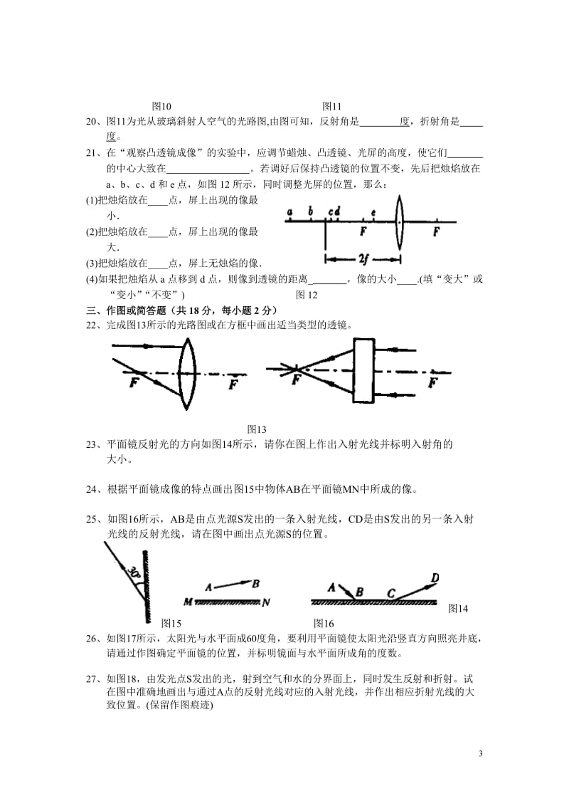 初中光学综合测试题与答案_第3页