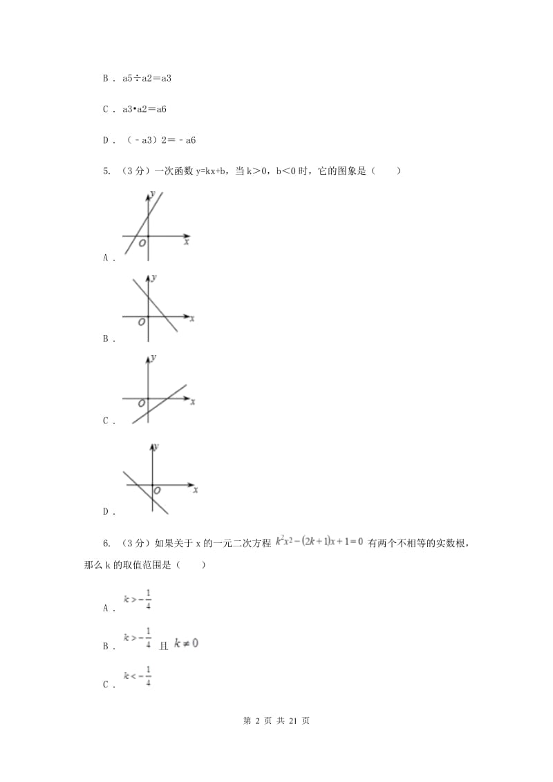 安徽省数学中考一模试卷E卷_第2页