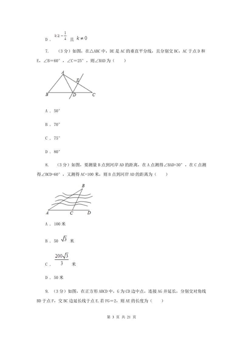 安徽省数学中考一模试卷E卷_第3页