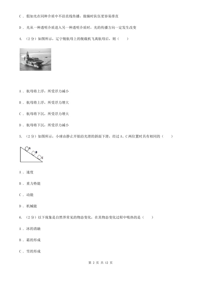 四川省八年级下学期期末物理试卷 C卷_第2页