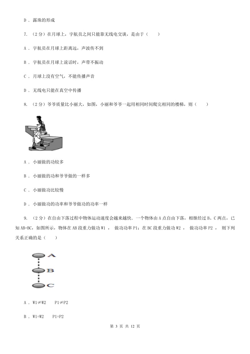 四川省八年级下学期期末物理试卷 C卷_第3页