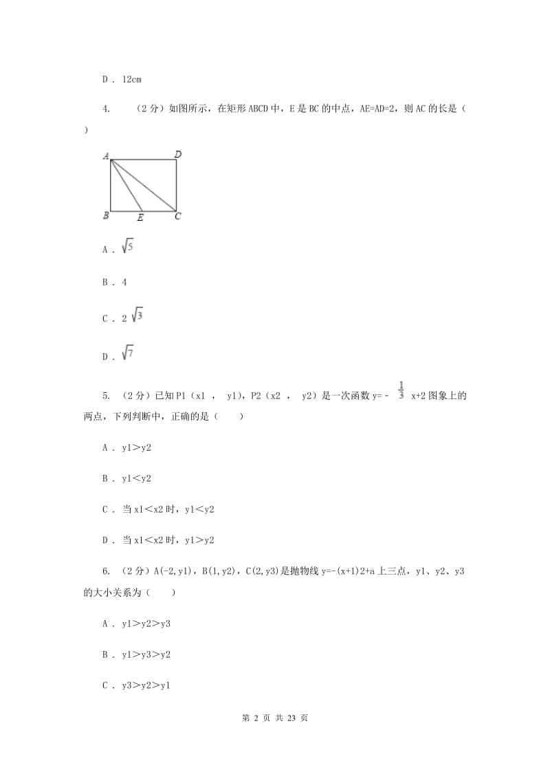 北京市九年级上学期数学开学考试试卷F卷_第2页