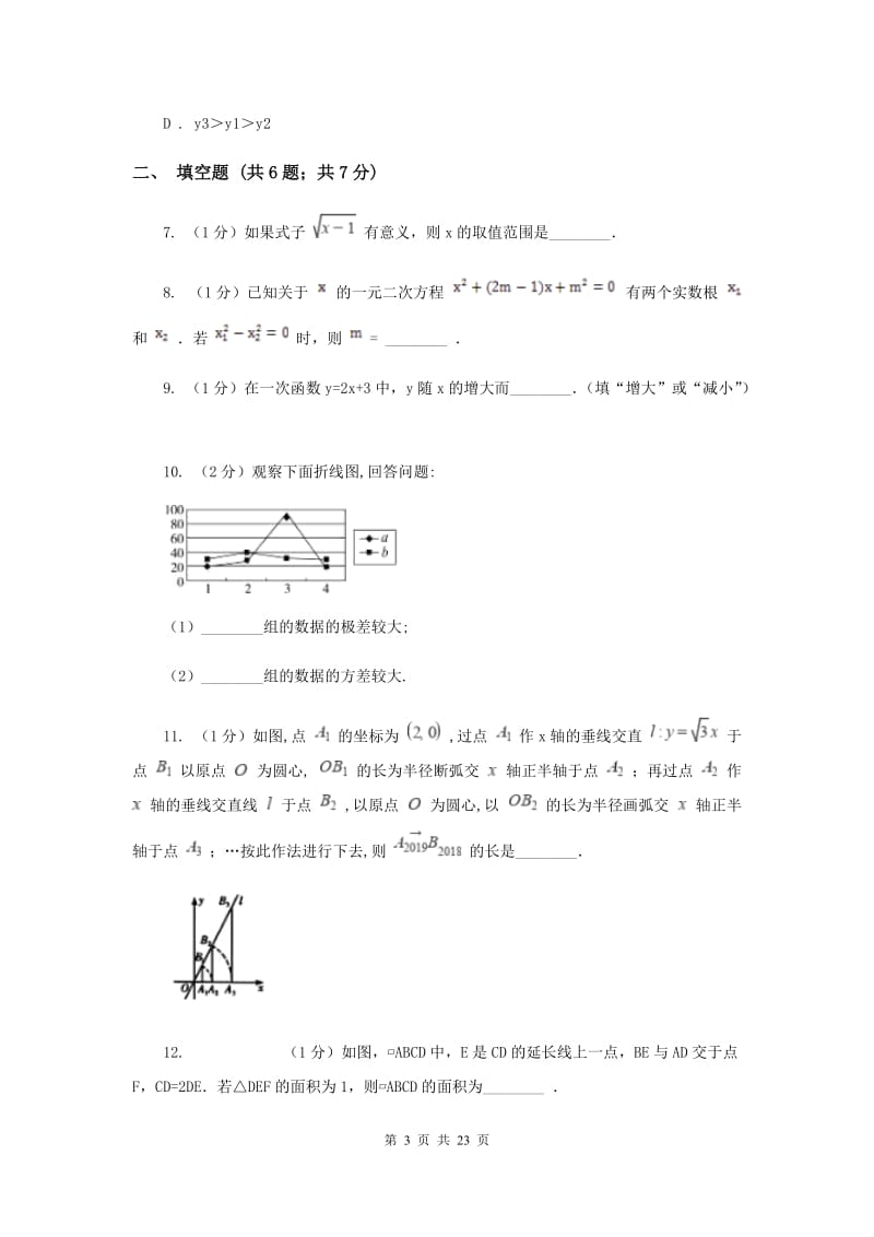 北京市九年级上学期数学开学考试试卷F卷_第3页