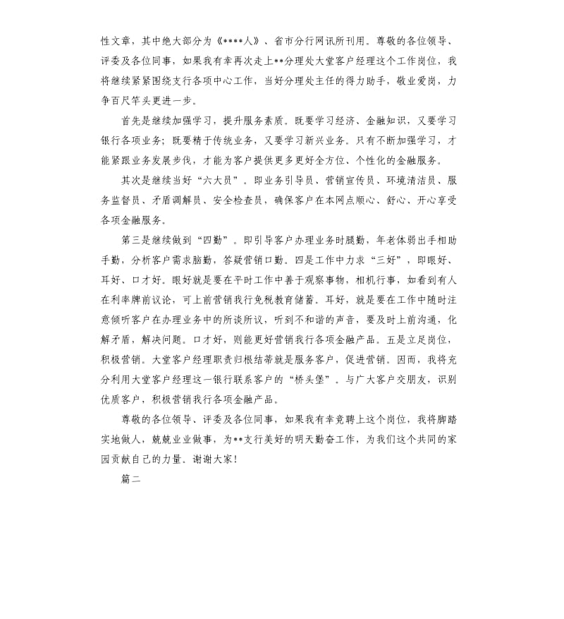 经理竞聘报告三篇.docx_第2页