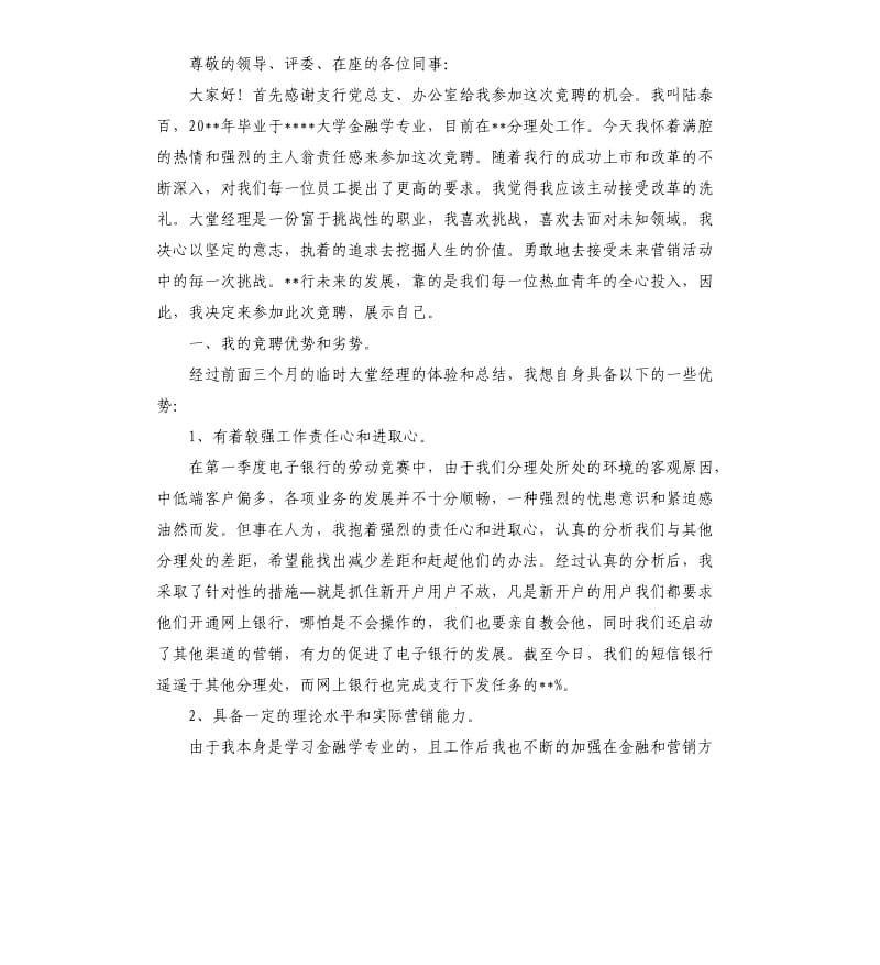 经理竞聘报告三篇.docx_第3页