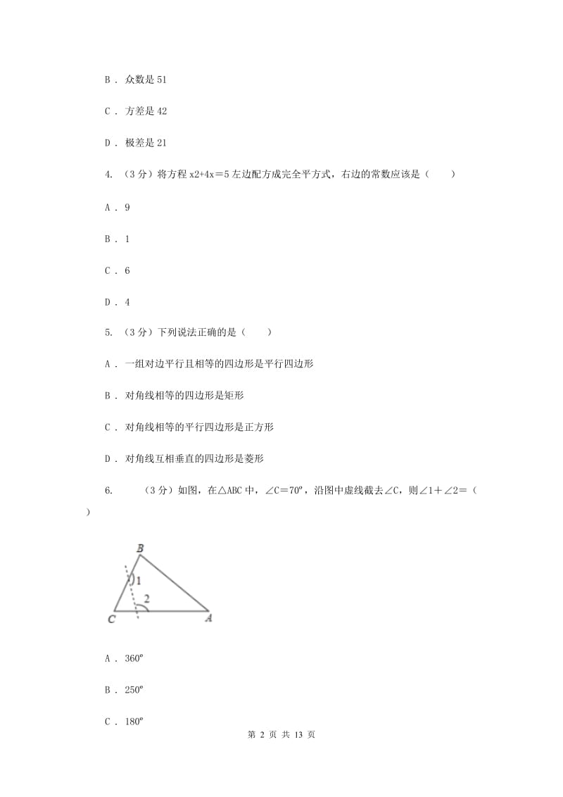 人教版2019-2020年八年级下学期数学期末考试试卷（II）卷_第2页