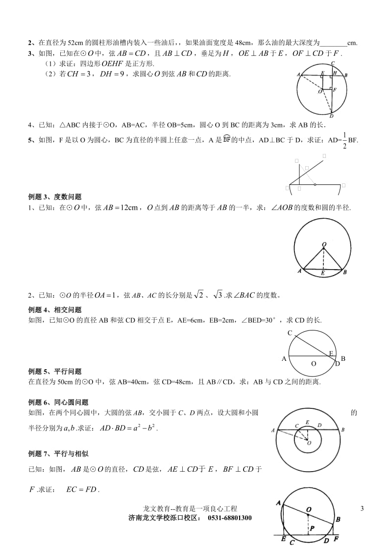 初三数学圆知识点复习专题经典_第3页