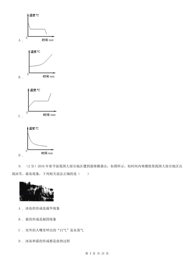 太原市2020年八年级上学期期中物理试卷B卷_第3页