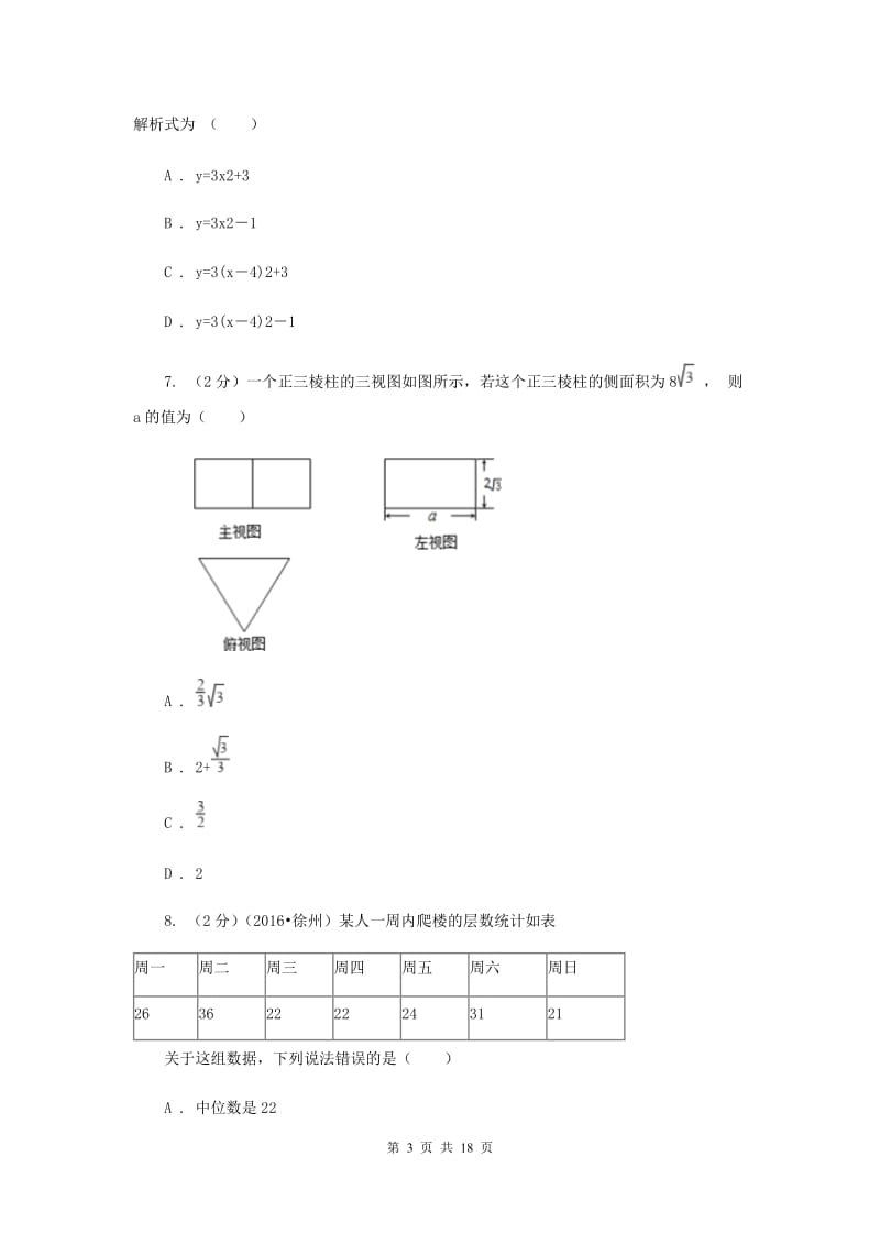 安徽省数学中考一模试卷A卷_第3页