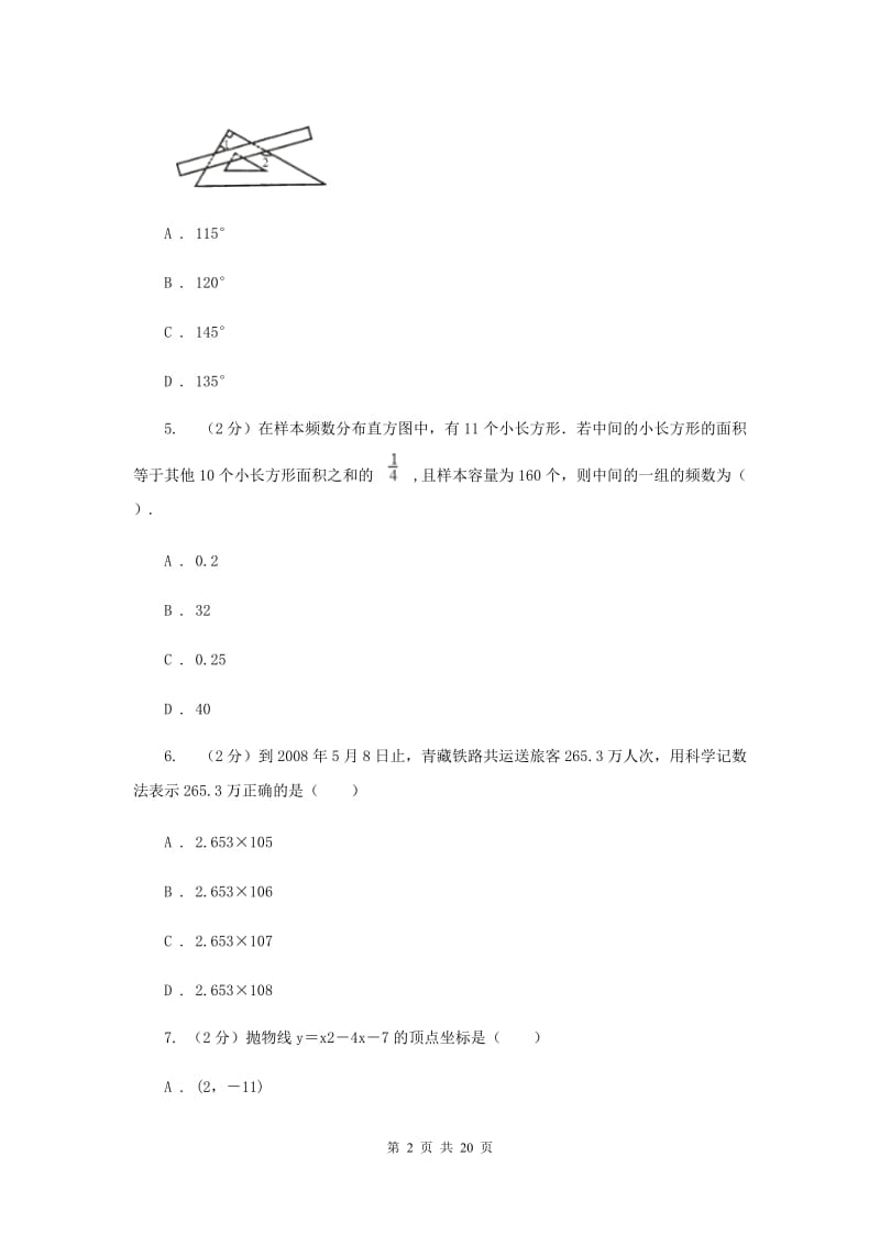 四川省中考数学二模试卷A卷新版_第2页