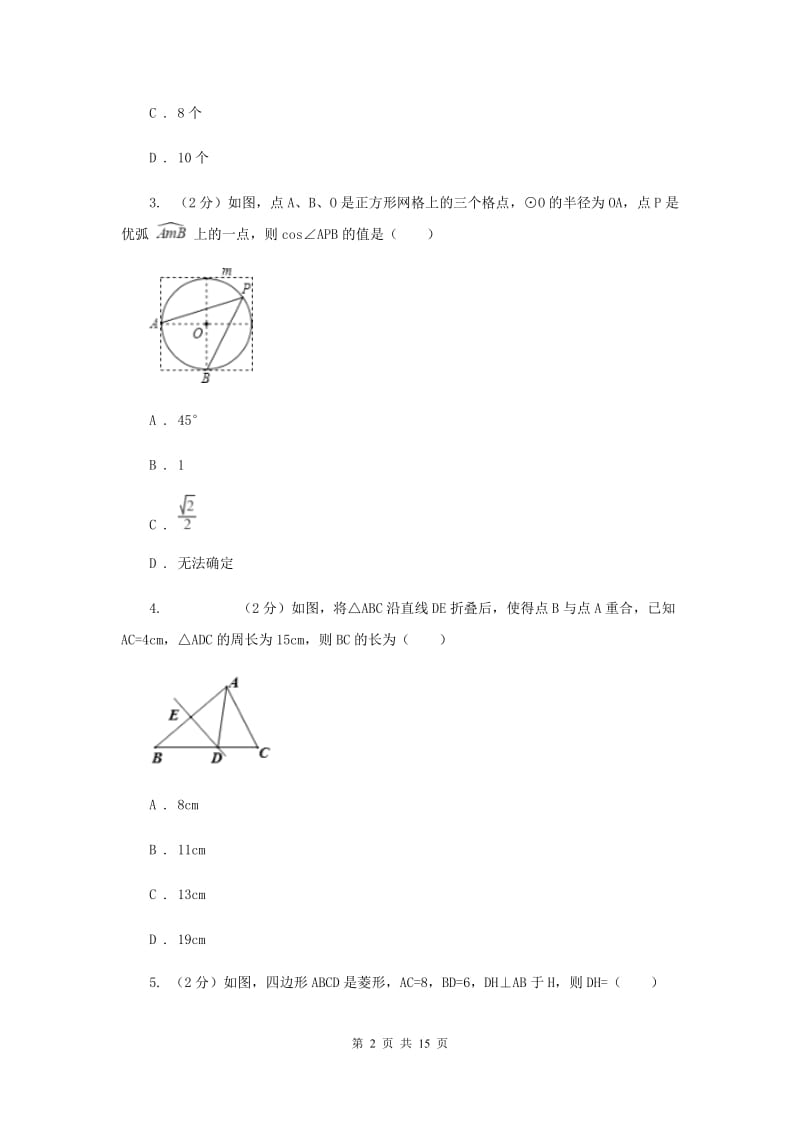 2019-2020学年初中数学浙教版八年级下册5.3正方形同步练习（I）卷_第2页