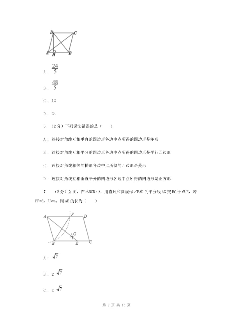 2019-2020学年初中数学浙教版八年级下册5.3正方形同步练习（I）卷_第3页