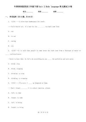 牛津深圳版英語(yǔ)八年級(jí)下冊(cè)Unit 2 Body language單元測(cè)試.B卷