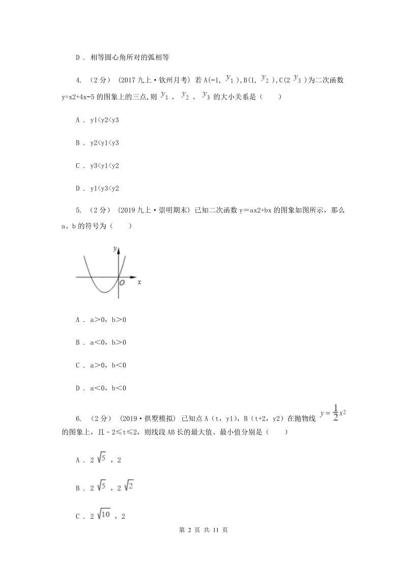 九年级上学期数学第三次月考试卷G卷新版_第2页