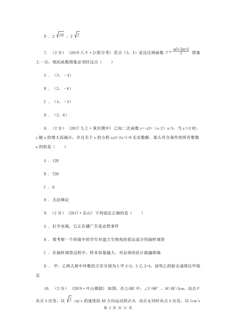 九年级上学期数学第三次月考试卷G卷新版_第3页