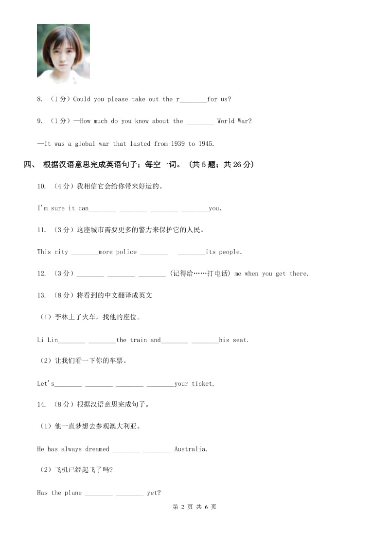 新目标（Go for it）版七年级英语下册Unit 11 How was your school trip_ Section B课时练习（I）卷_第2页