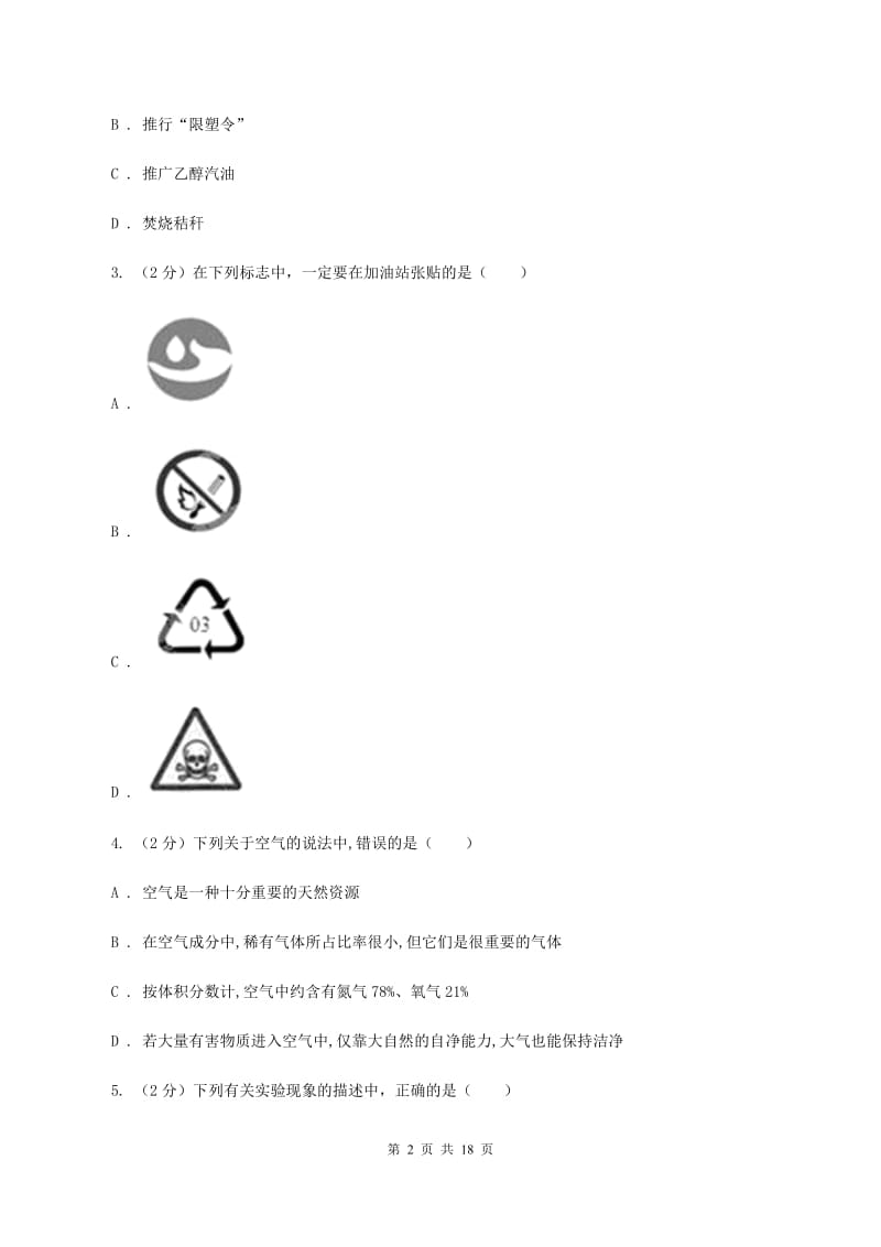 湘教版第66中学2019-2020学年九年级上学期化学第一次月考试卷A卷_第2页