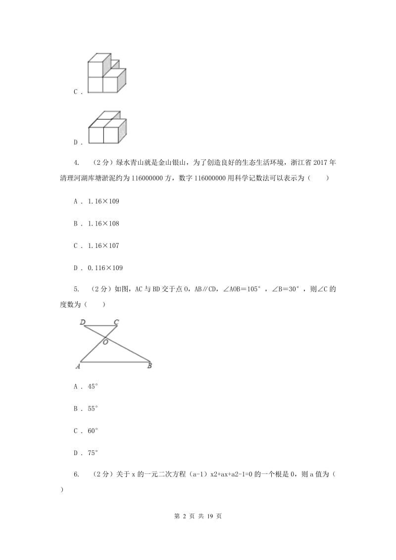 人教版九校2020届九年级下学期数学4月阶段测试试卷I卷_第2页