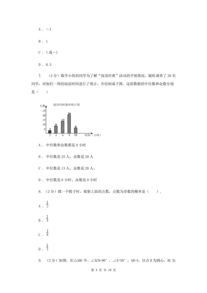 人教版九校2020届九年级下学期数学4月阶段测试试卷I卷_第3页