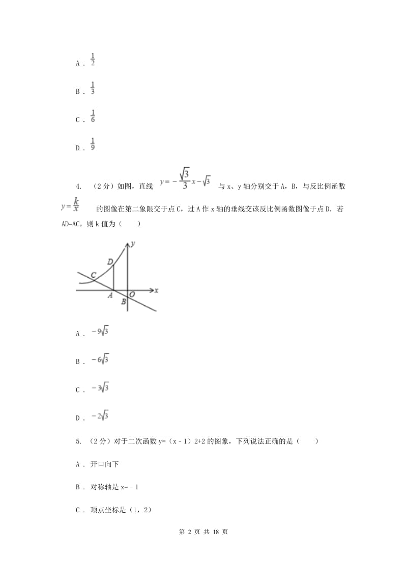 广东省九年级上学期数学第一次月考试试卷C卷_第2页