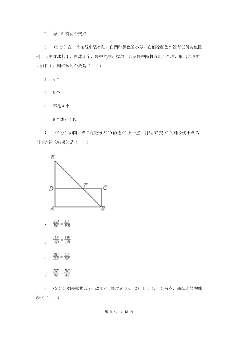 广东省九年级上学期数学第一次月考试试卷C卷_第3页