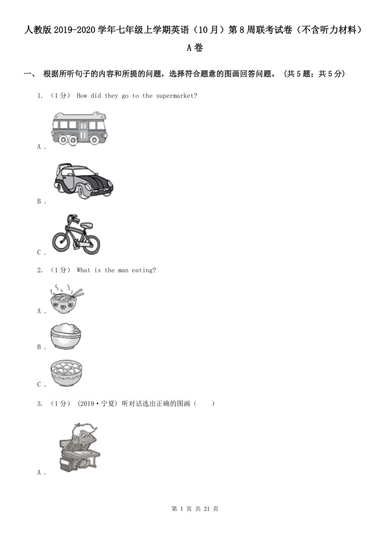 人教版2019-2020学年七年级上学期英语（10月）第8周联考试卷（不含听力材料）A卷_第1页