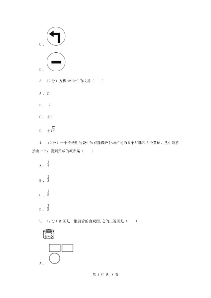 中考数学模拟试卷（4月份）F卷_第2页