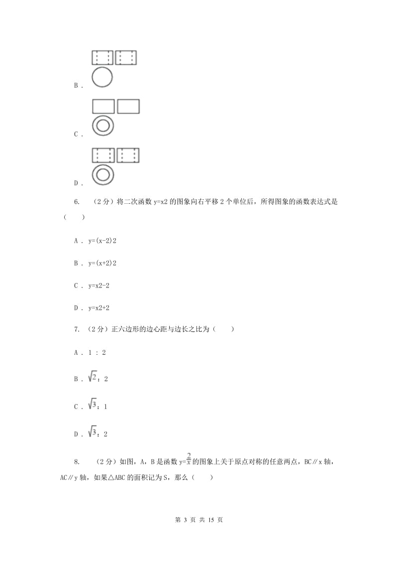 中考数学模拟试卷（4月份）F卷_第3页