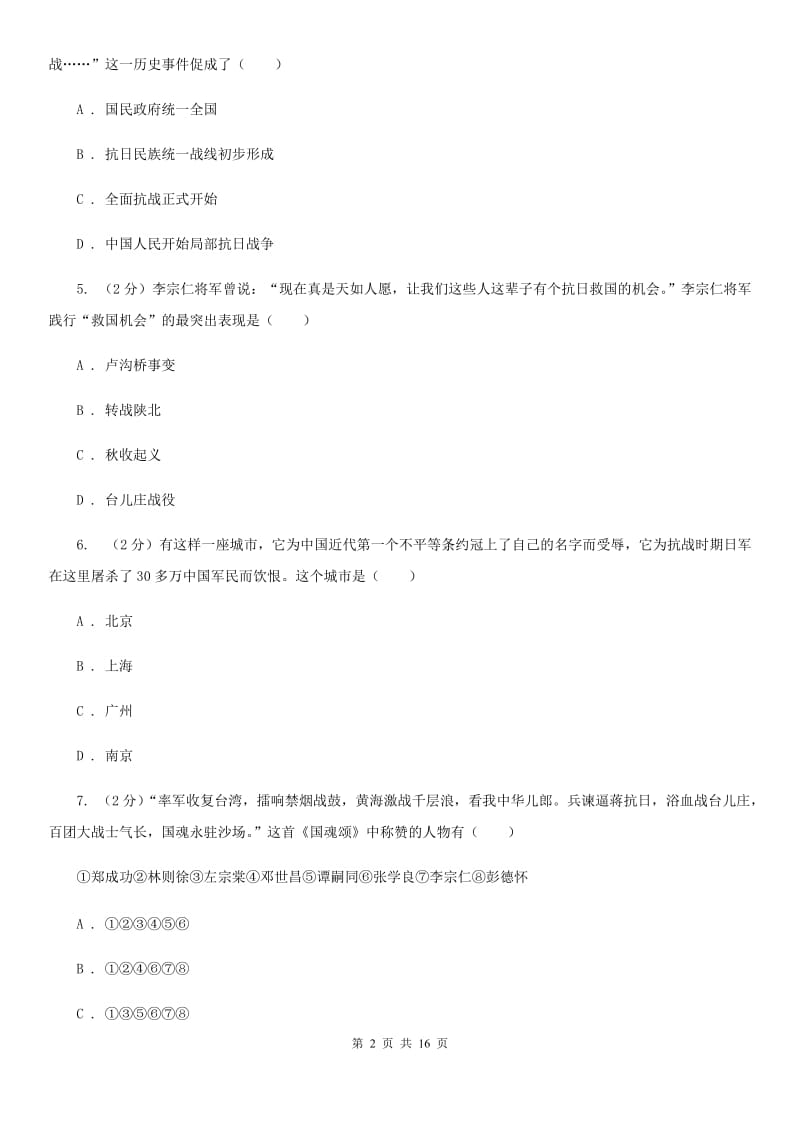 北京市八年级上学期历史第二次月考试卷B卷_第2页