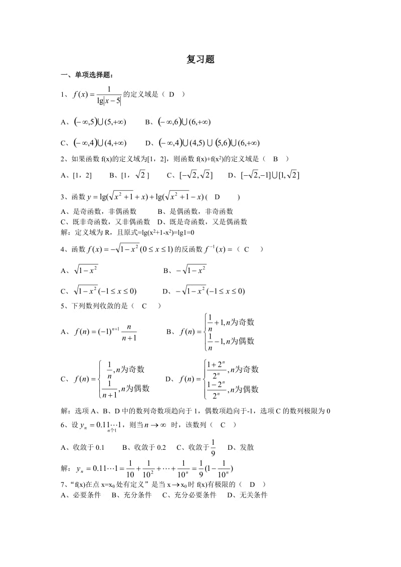 大一高等数学复习题(含答案)_第1页