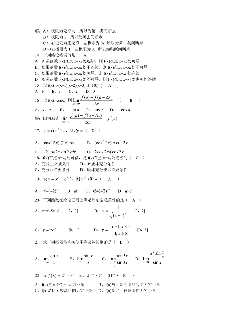 大一高等数学复习题(含答案)_第3页