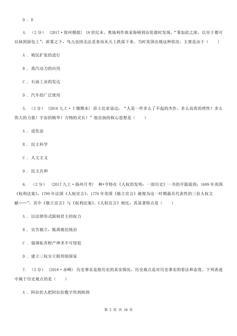 湖南省九年级上学期历史第二次月考试卷D卷新版_第2页