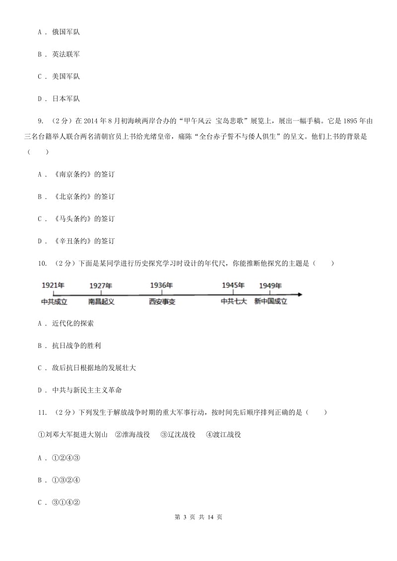 河南省中考历史试卷C卷_第3页