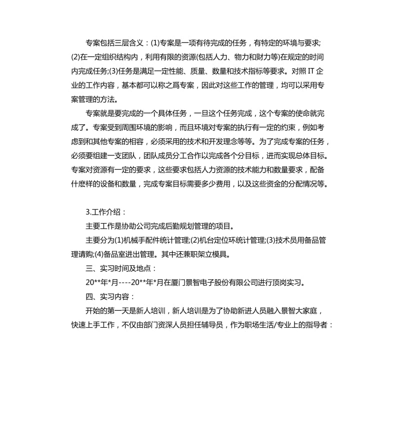 机电一体化专业实习报告.docx_第2页