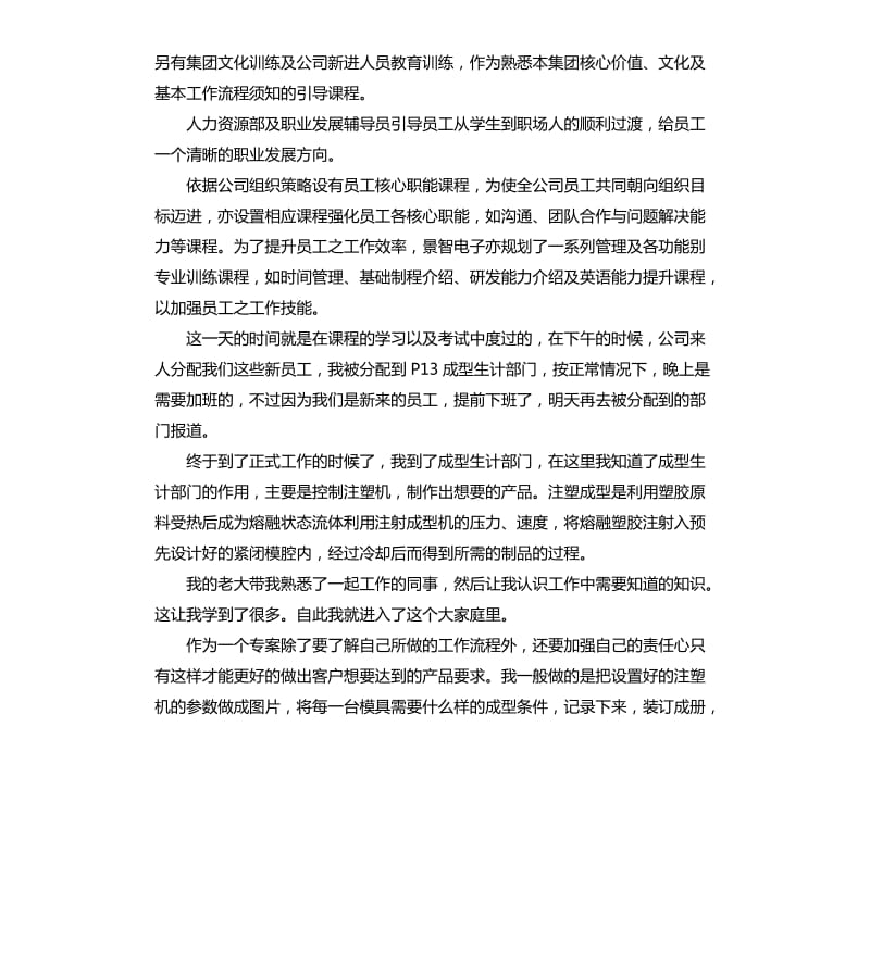 机电一体化专业实习报告.docx_第3页