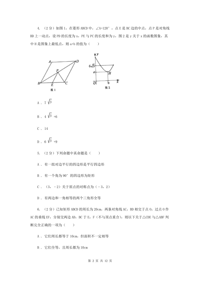 呼和浩特2020年数学中考试试卷_第2页