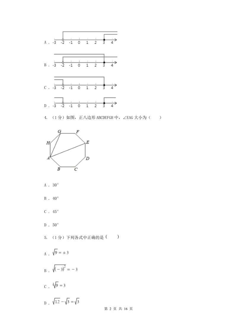 华中师大版2020届数学中考二模试卷D卷_第2页