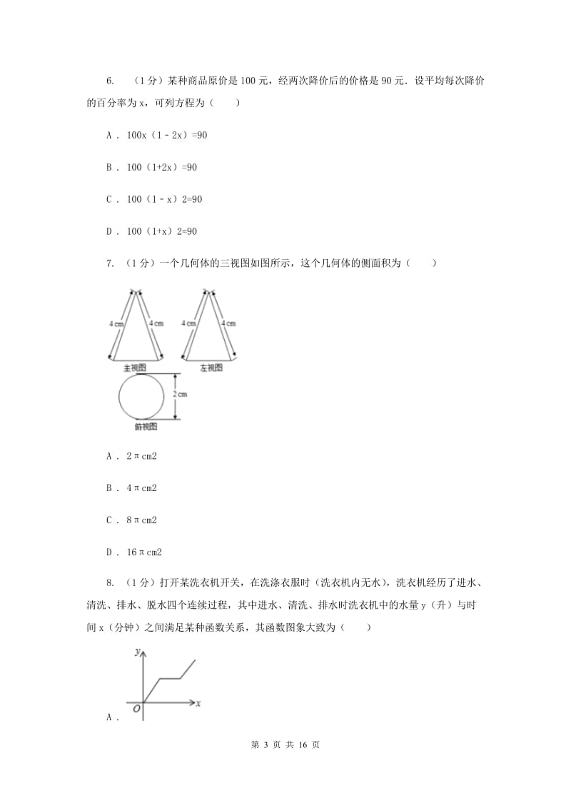 华中师大版2020届数学中考二模试卷D卷_第3页