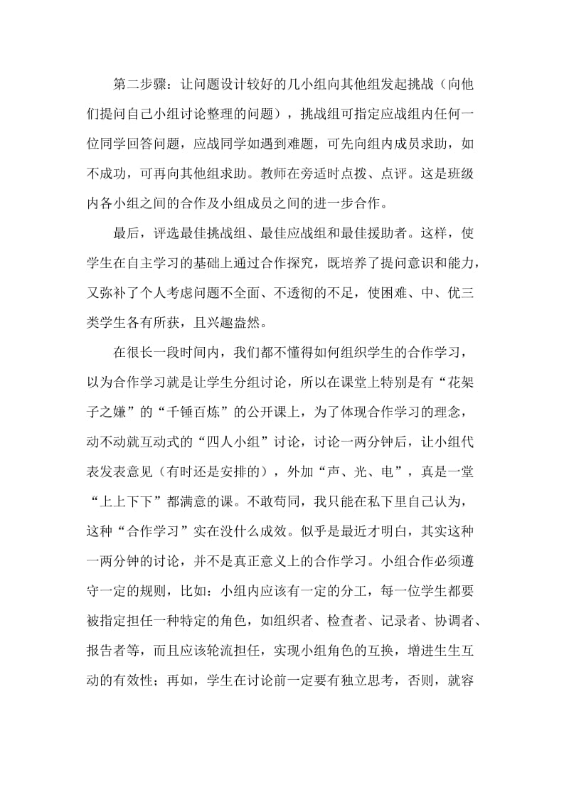 初中语文小组合作学习案例及反思_第3页