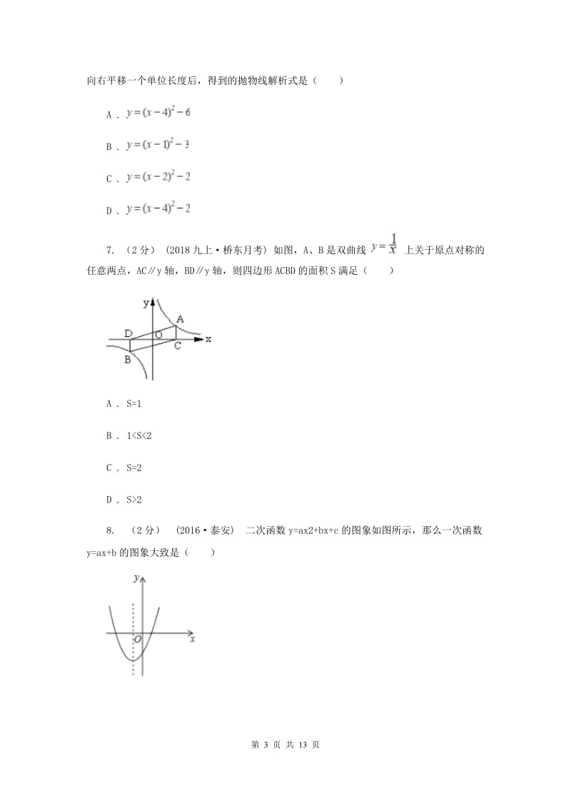 人教版2019-2020学九年级上学期数学期末考试试卷H卷_第3页