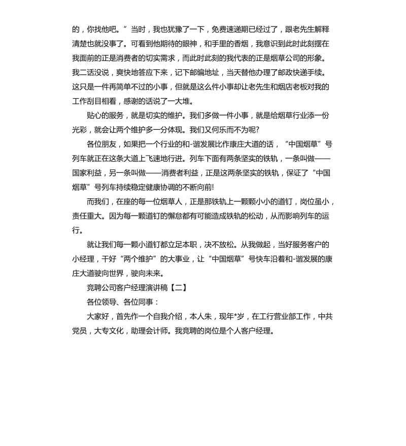 竞聘公司客户经理演讲稿.docx_第3页