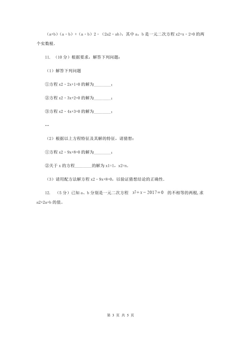 2019-2020学年数学浙教版八年级下册2.4一元二次方程根与系数的关系 同步练习A卷_第3页