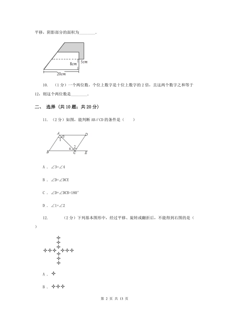 上海市八年级上学期开学数学试卷G卷_第2页