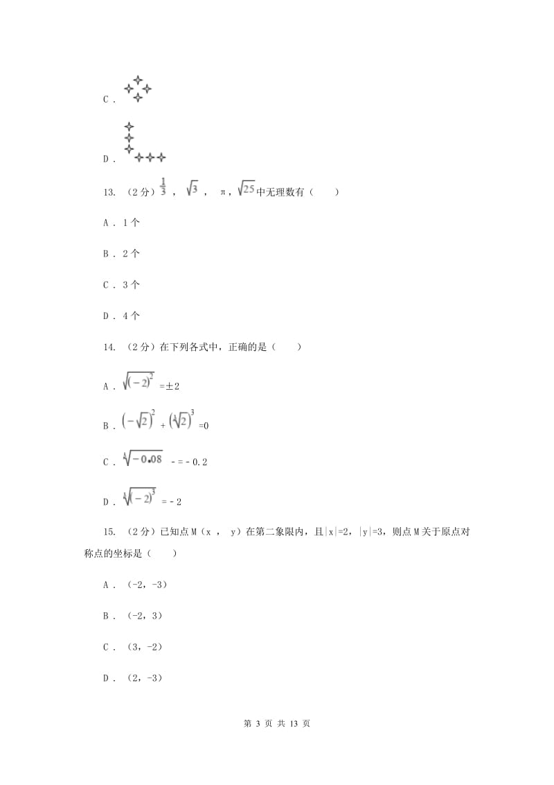 上海市八年级上学期开学数学试卷G卷_第3页