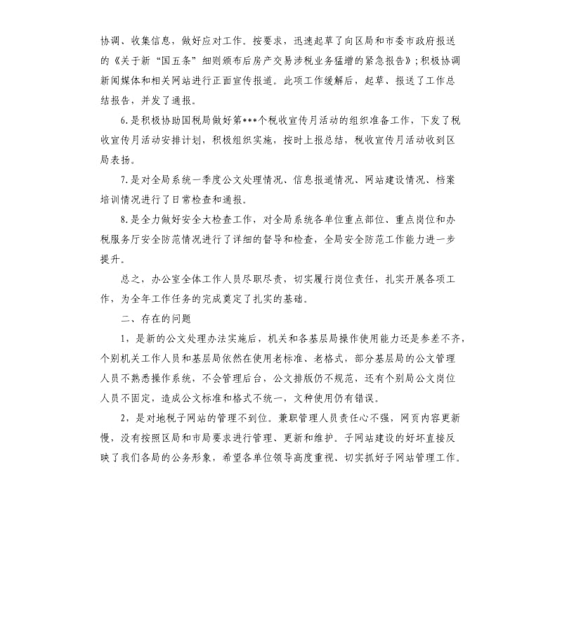 税务局半年工作总结PPT.docx_第2页