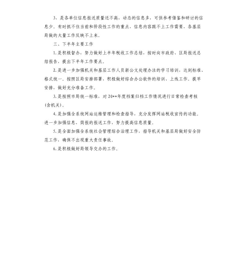 税务局半年工作总结PPT.docx_第3页